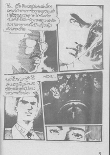 Thai manga010 - page 9