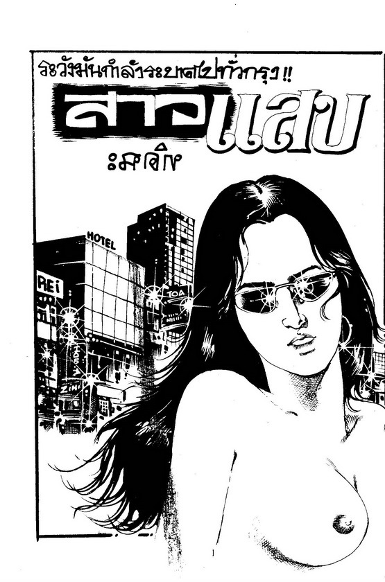 Thai manga012 page 1 full