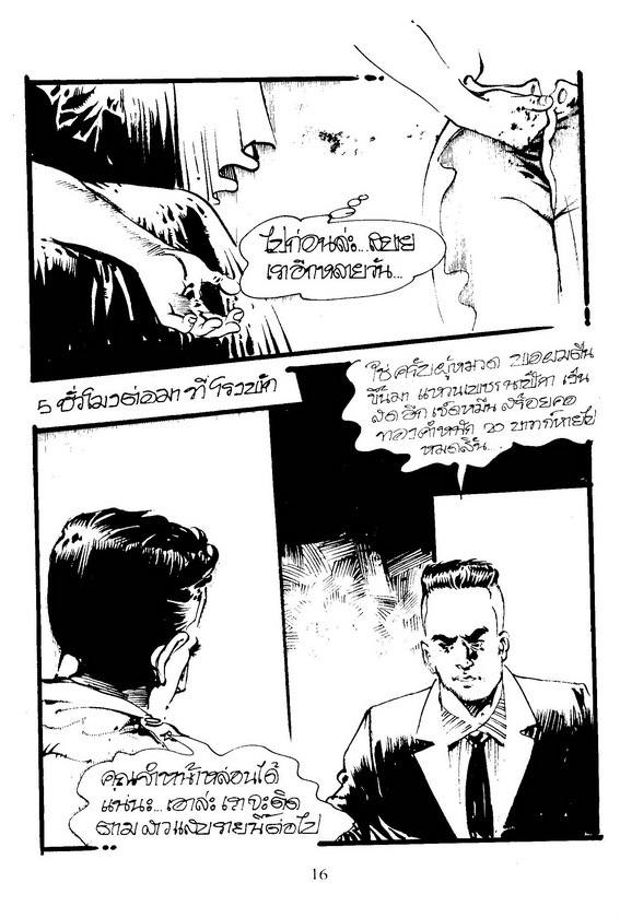 Thai manga012 page 16 full