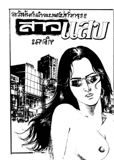 Thai manga012