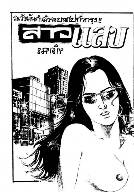 Thai manga012