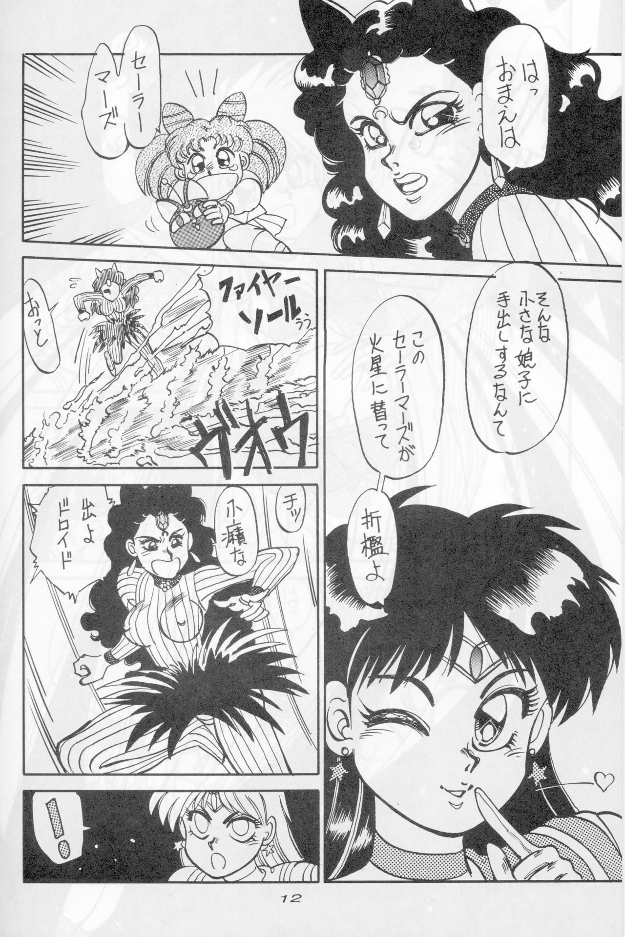 (C45) [Chuuka Mantou (Yagami Dai)] Mantou Go (Bishoujo Senshi Sailor Moon) page 10 full