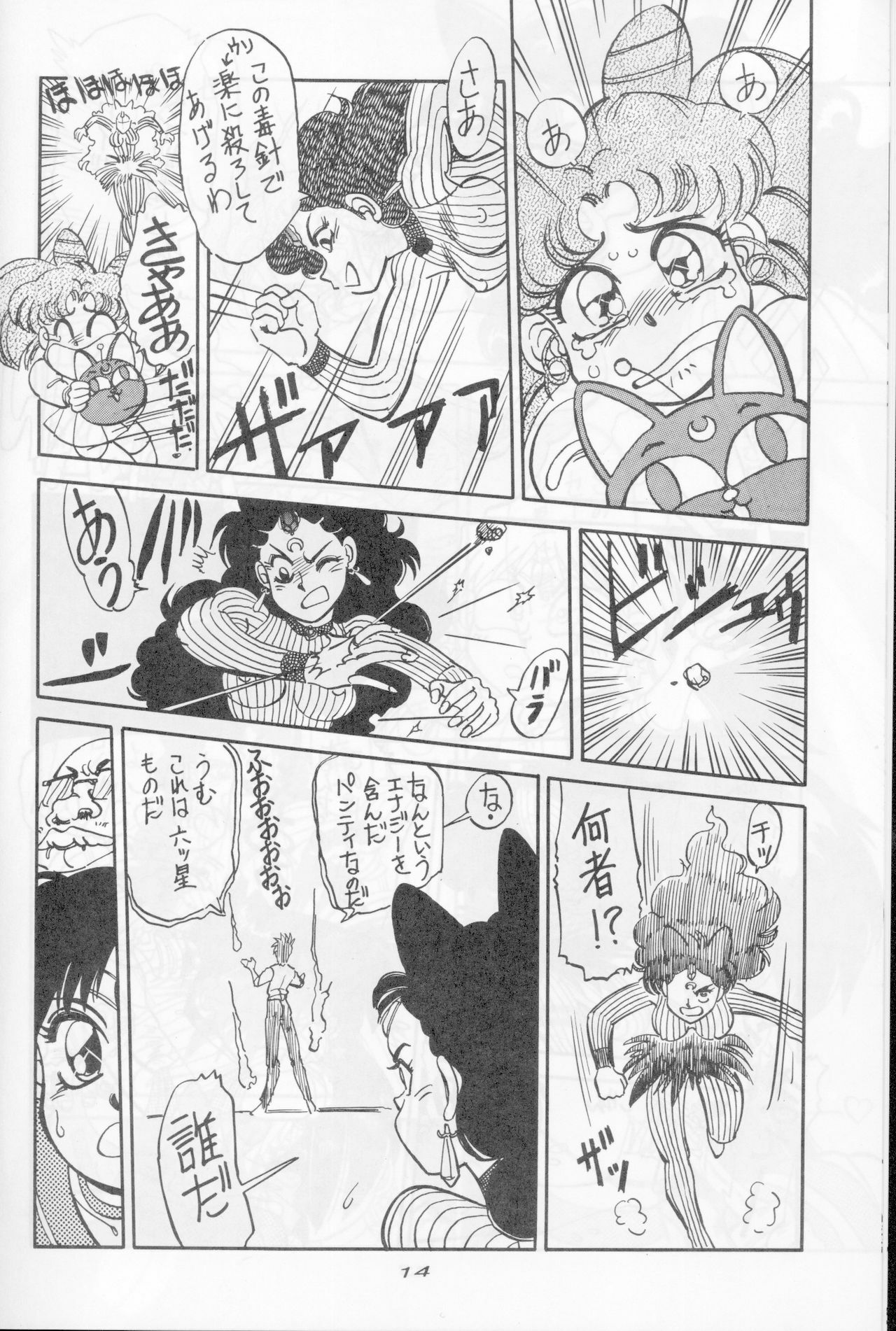 (C45) [Chuuka Mantou (Yagami Dai)] Mantou Go (Bishoujo Senshi Sailor Moon) page 12 full