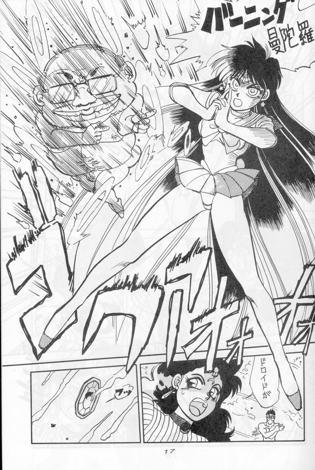 (C45) [Chuuka Mantou (Yagami Dai)] Mantou Go (Bishoujo Senshi Sailor Moon) page 15 full