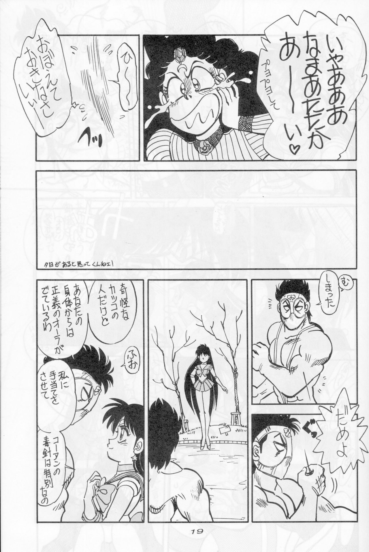 (C45) [Chuuka Mantou (Yagami Dai)] Mantou Go (Bishoujo Senshi Sailor Moon) page 17 full