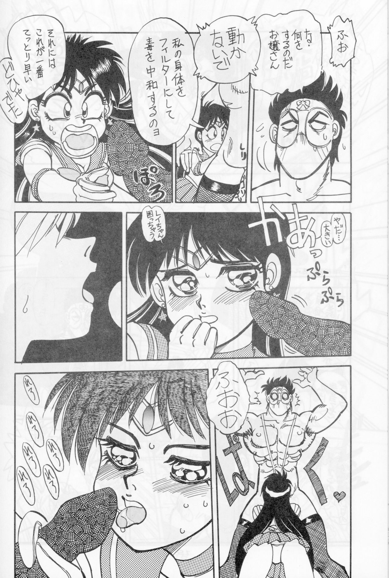 (C45) [Chuuka Mantou (Yagami Dai)] Mantou Go (Bishoujo Senshi Sailor Moon) page 18 full