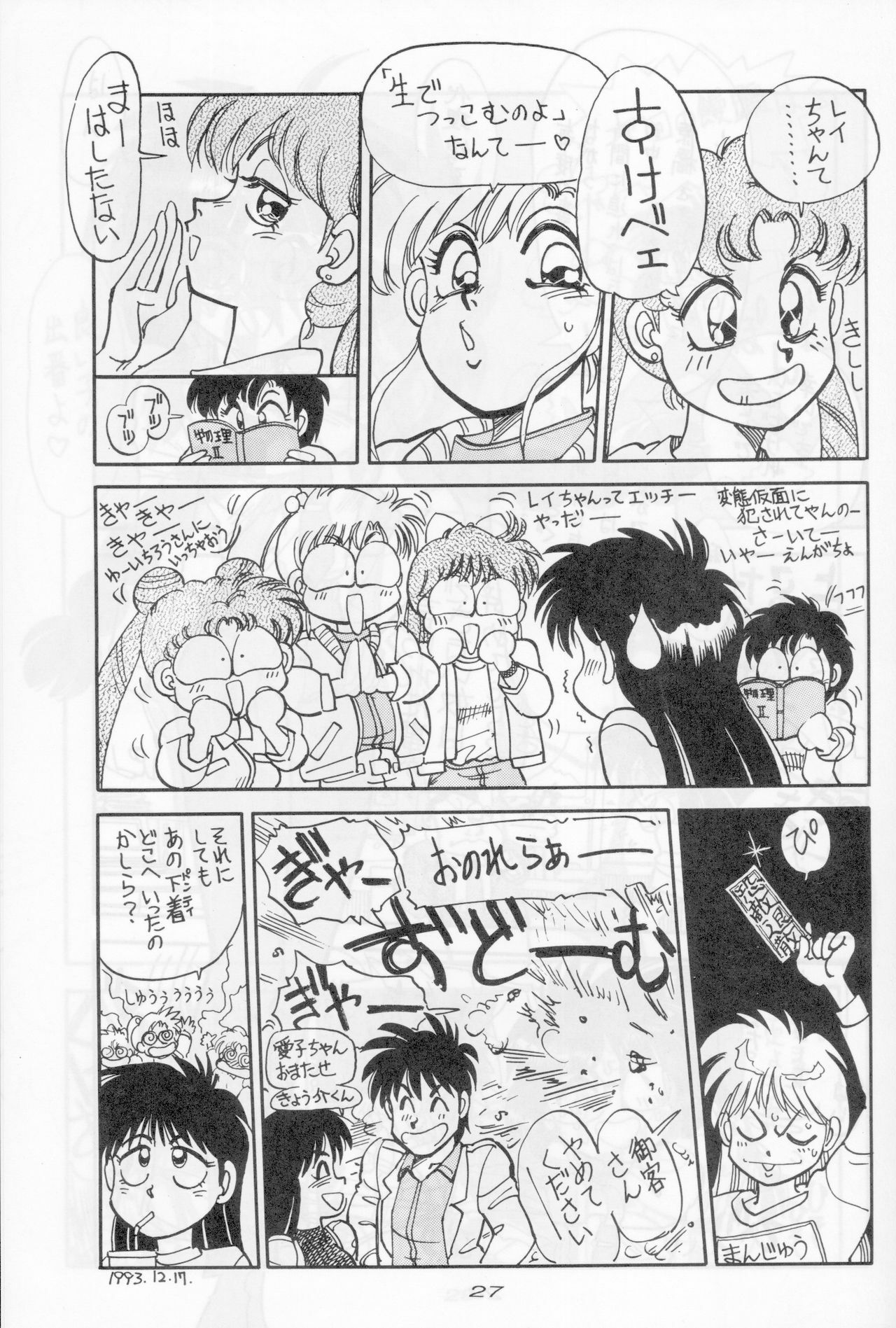 (C45) [Chuuka Mantou (Yagami Dai)] Mantou Go (Bishoujo Senshi Sailor Moon) page 25 full