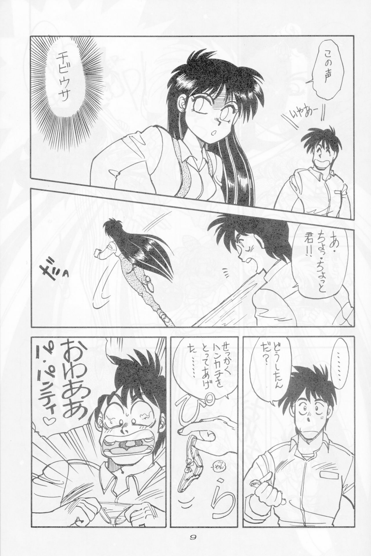 (C45) [Chuuka Mantou (Yagami Dai)] Mantou Go (Bishoujo Senshi Sailor Moon) page 7 full