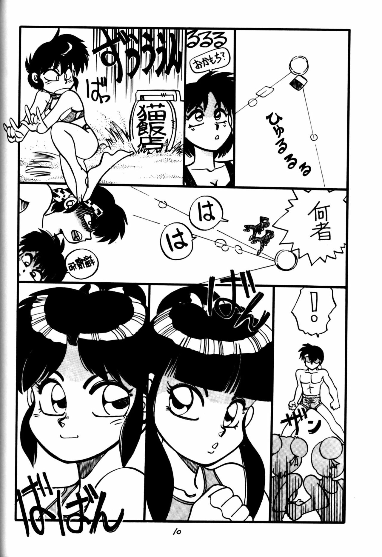 (C44) [Chuuka Mantou (Yagami Dai)] Mantou Yon. (Ranma 1/2) page 10 full
