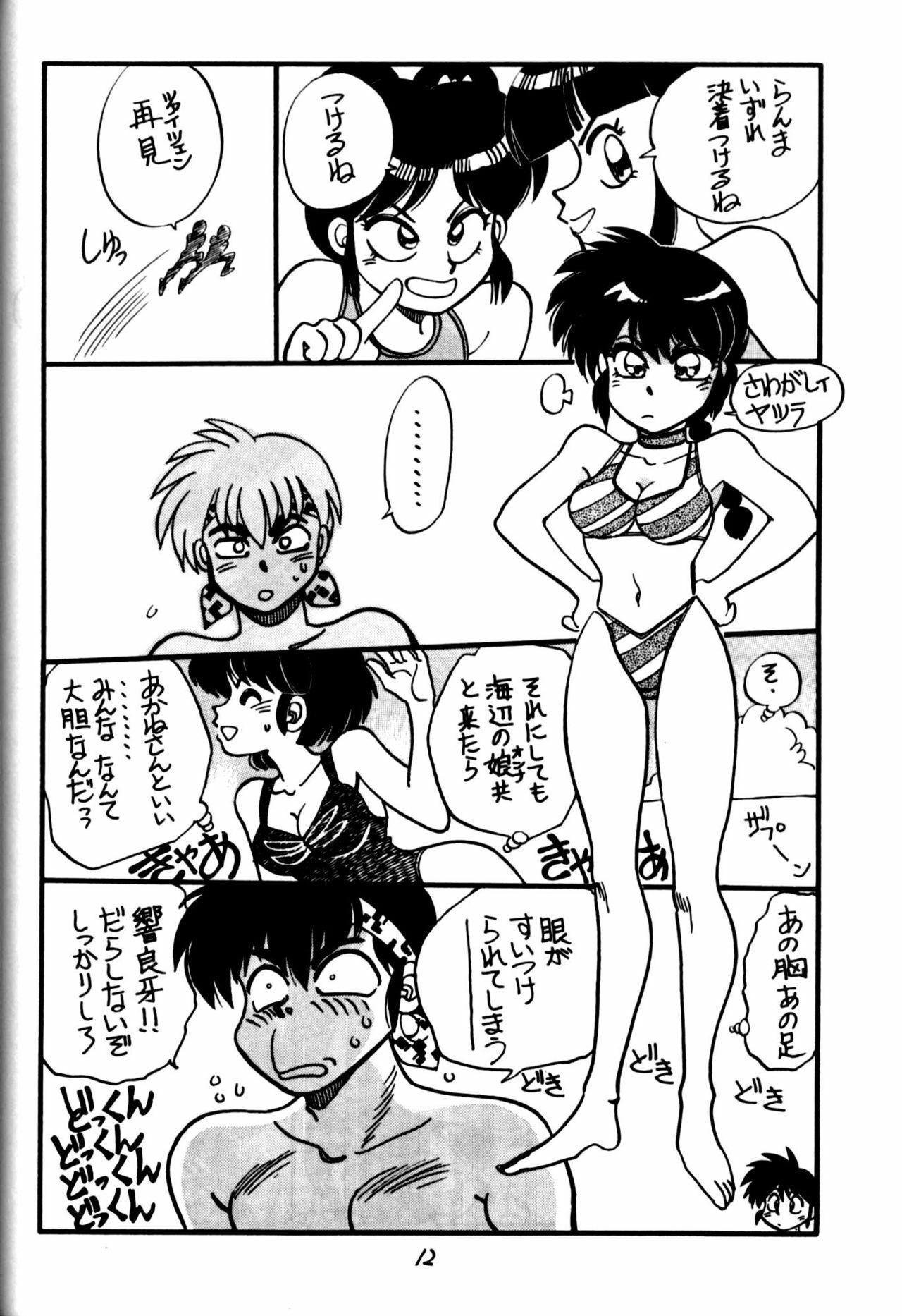 (C44) [Chuuka Mantou (Yagami Dai)] Mantou Yon. (Ranma 1/2) page 12 full