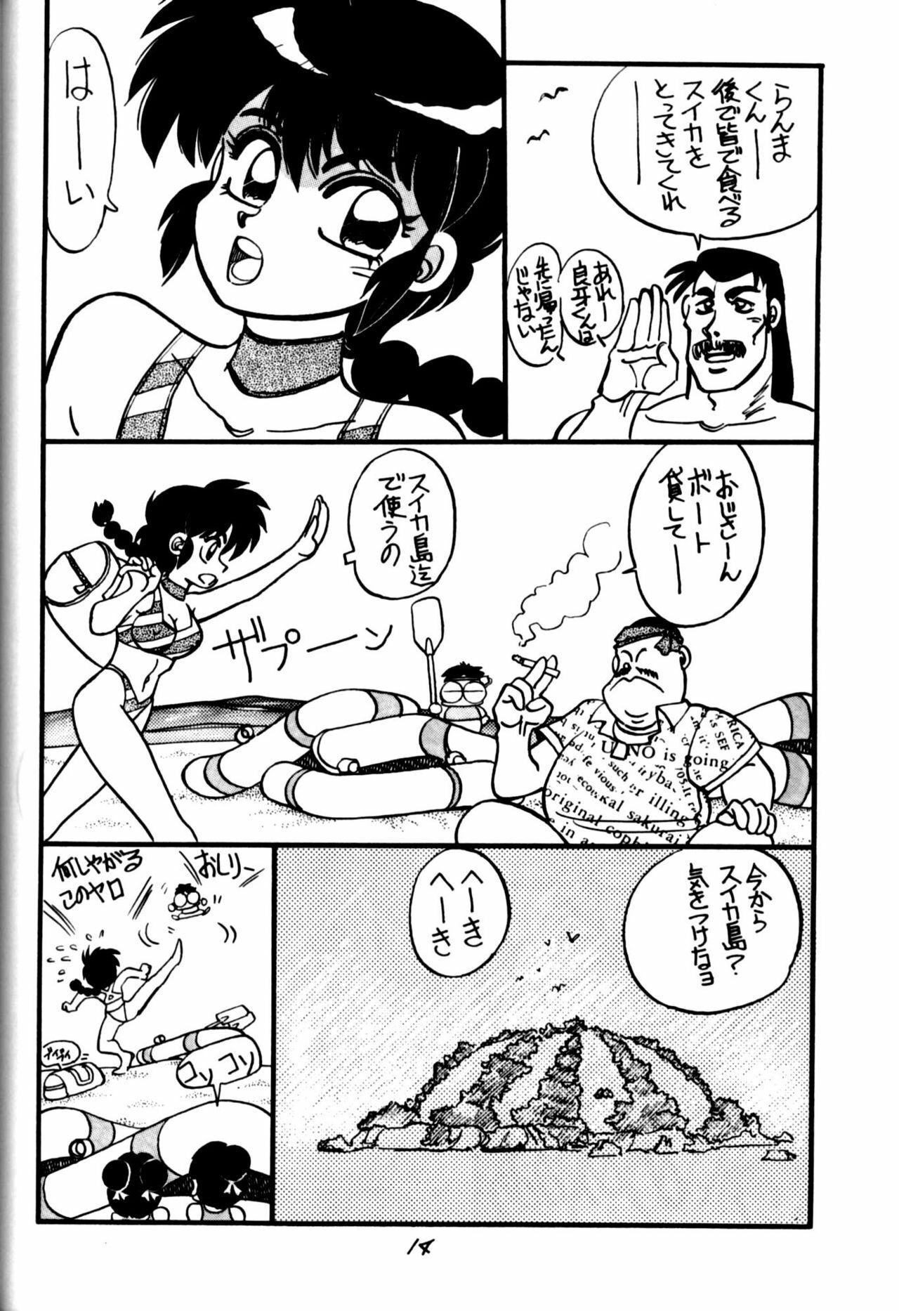 (C44) [Chuuka Mantou (Yagami Dai)] Mantou Yon. (Ranma 1/2) page 14 full