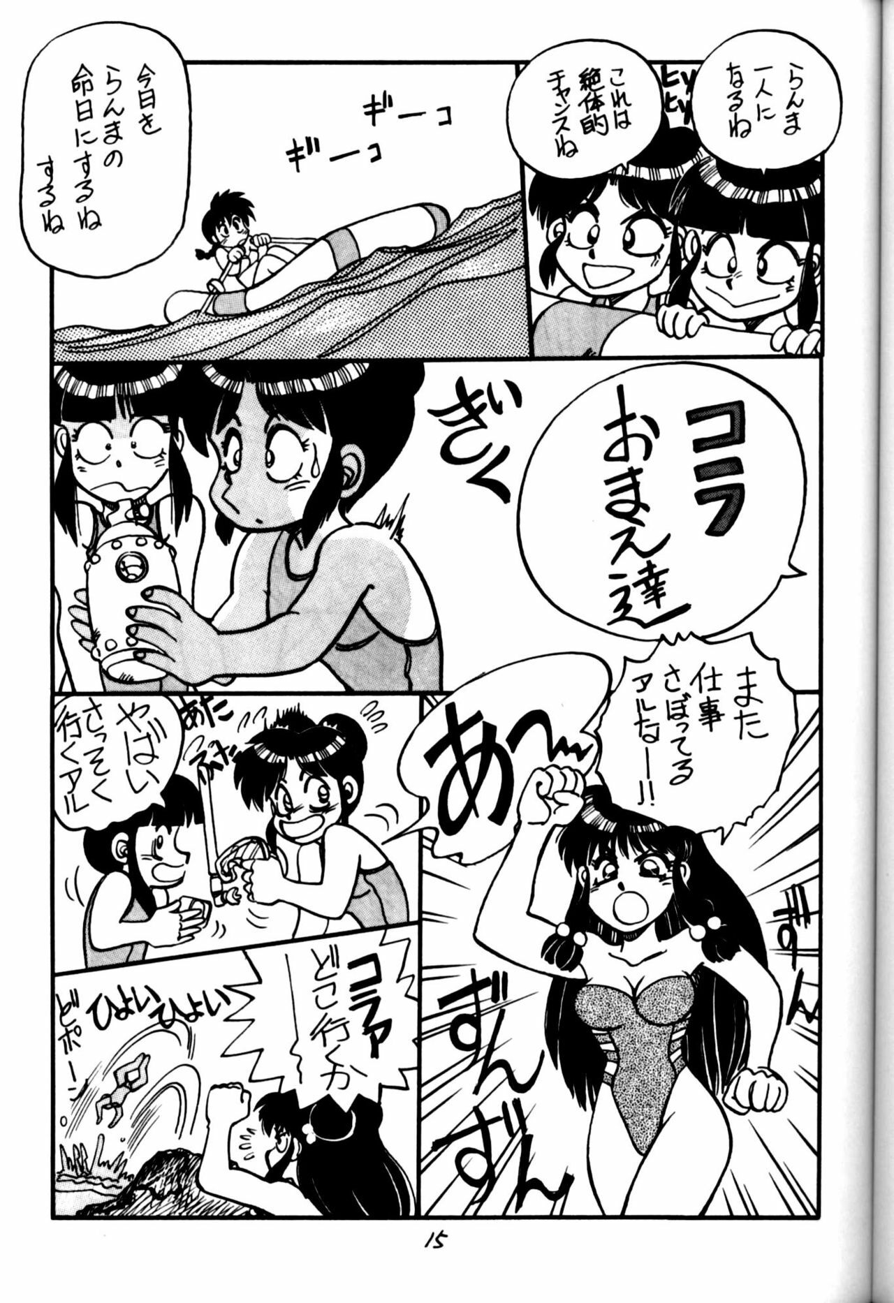 (C44) [Chuuka Mantou (Yagami Dai)] Mantou Yon. (Ranma 1/2) page 15 full