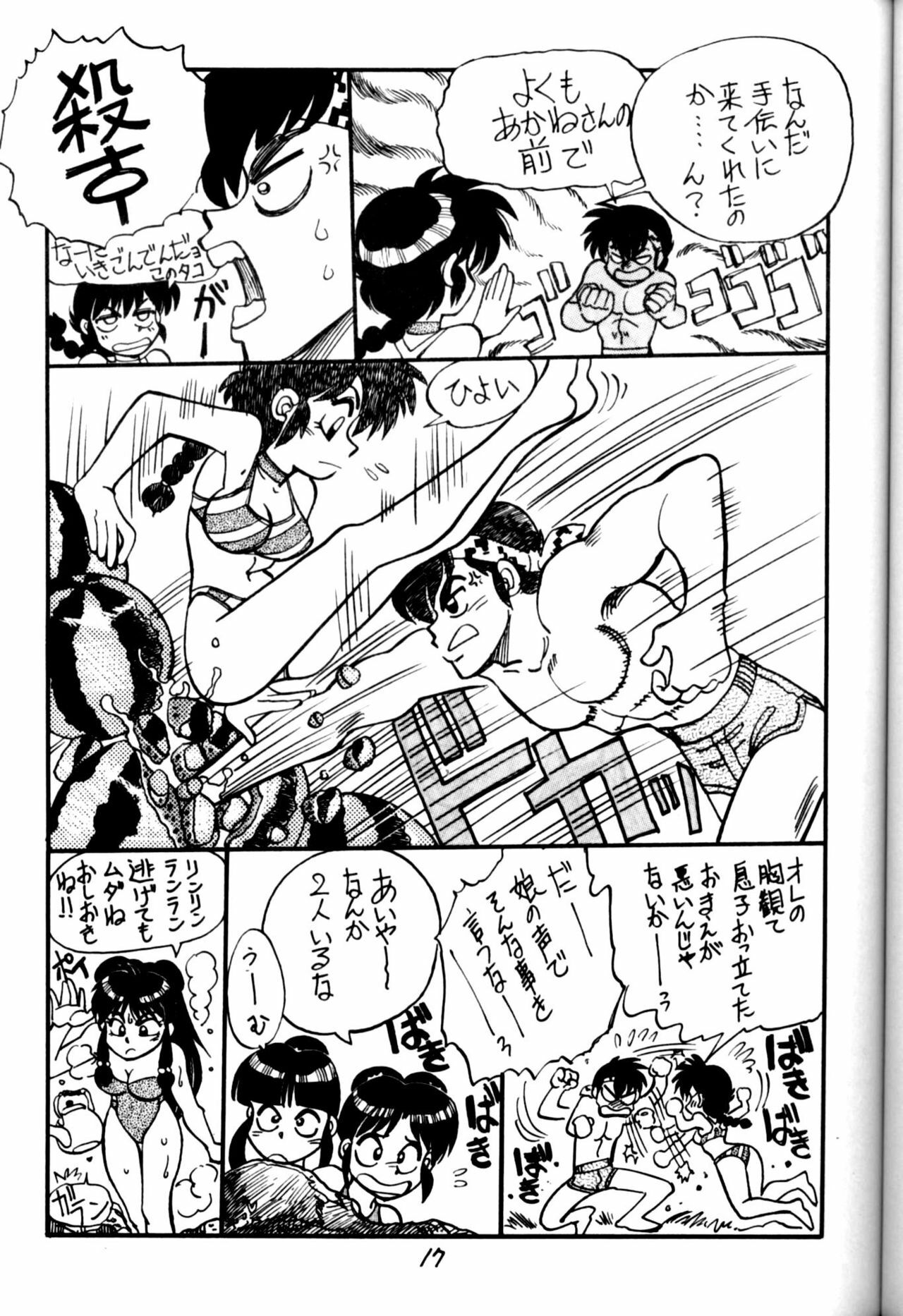 (C44) [Chuuka Mantou (Yagami Dai)] Mantou Yon. (Ranma 1/2) page 17 full