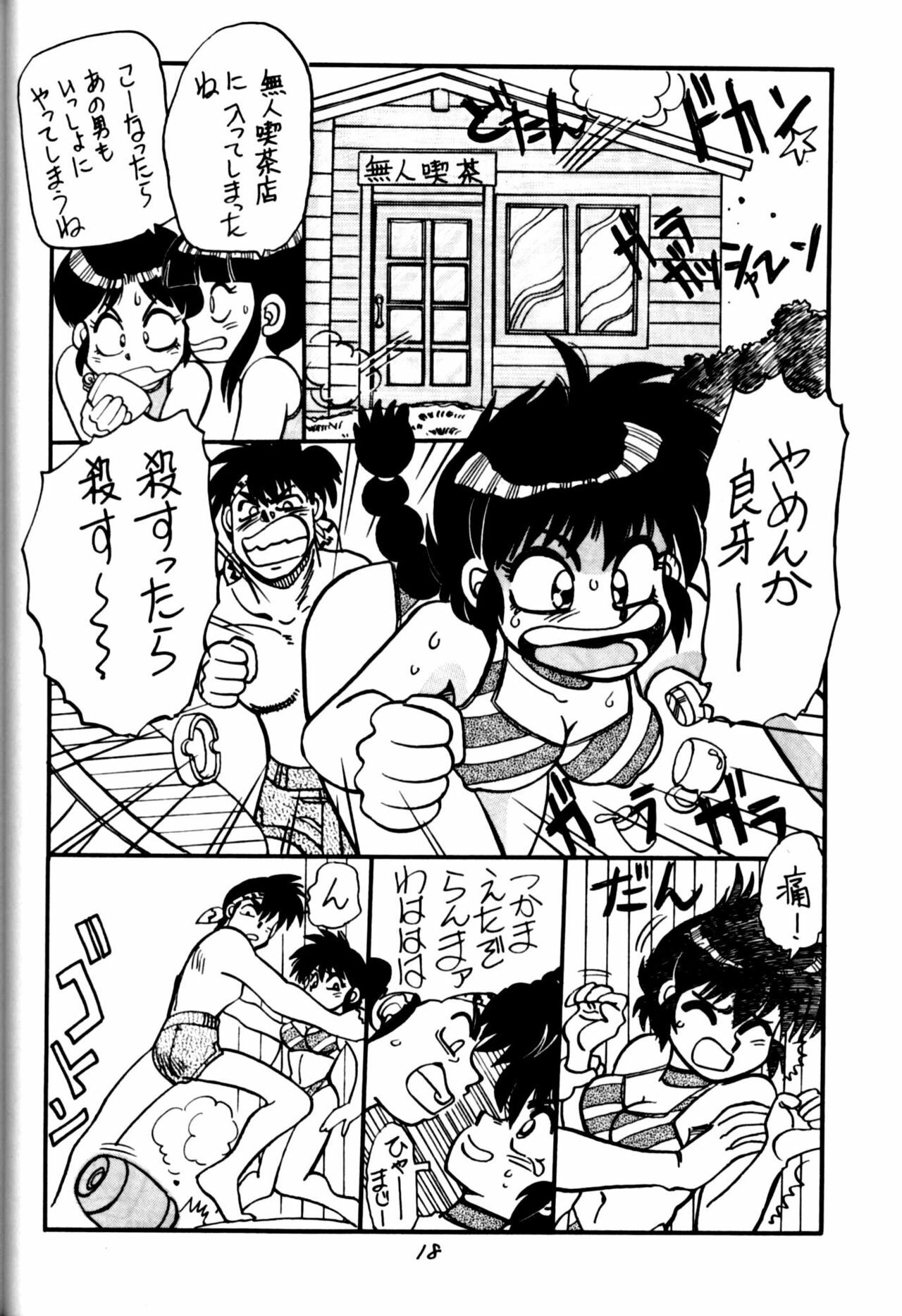 (C44) [Chuuka Mantou (Yagami Dai)] Mantou Yon. (Ranma 1/2) page 18 full