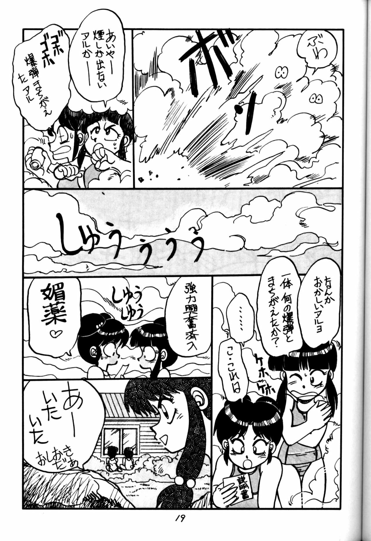 (C44) [Chuuka Mantou (Yagami Dai)] Mantou Yon. (Ranma 1/2) page 19 full