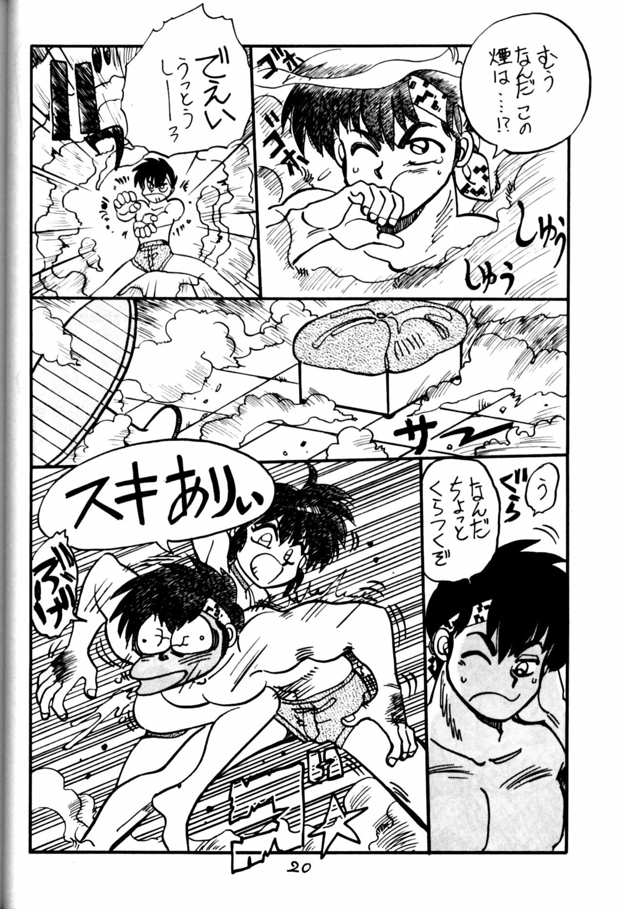 (C44) [Chuuka Mantou (Yagami Dai)] Mantou Yon. (Ranma 1/2) page 20 full