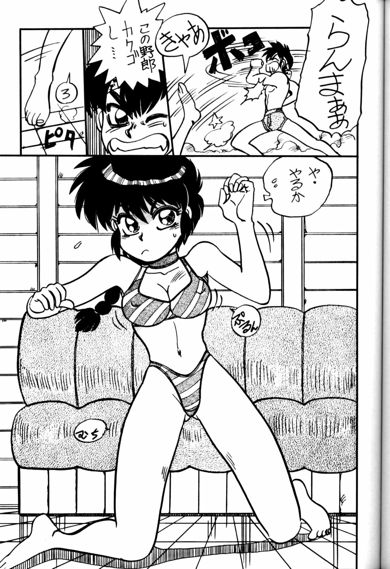 (C44) [Chuuka Mantou (Yagami Dai)] Mantou Yon. (Ranma 1/2) page 21 full