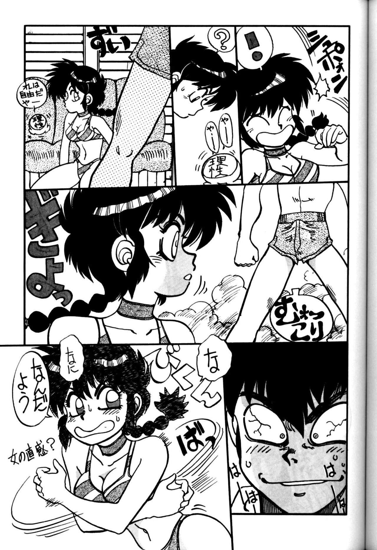 (C44) [Chuuka Mantou (Yagami Dai)] Mantou Yon. (Ranma 1/2) page 23 full