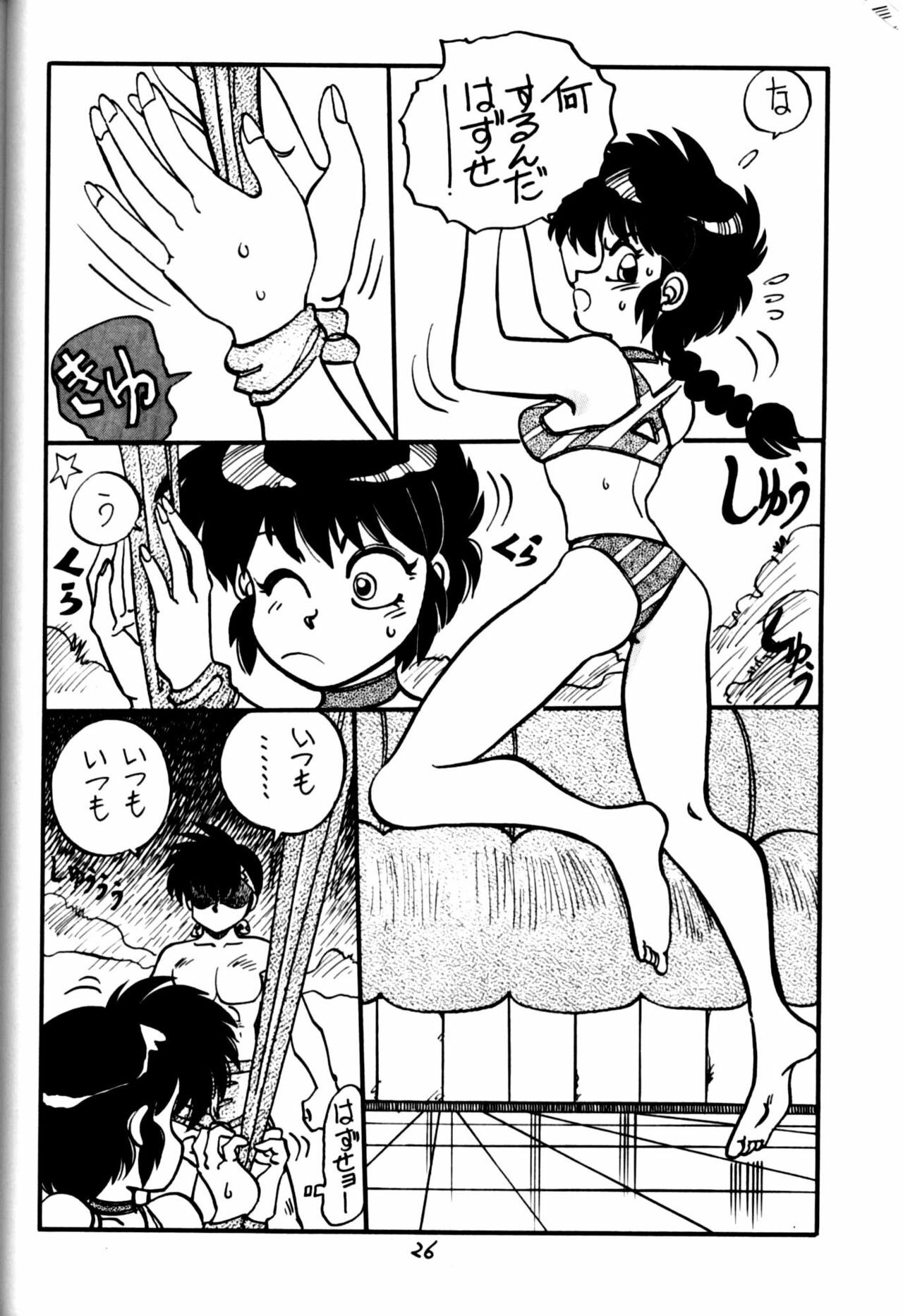 (C44) [Chuuka Mantou (Yagami Dai)] Mantou Yon. (Ranma 1/2) page 26 full