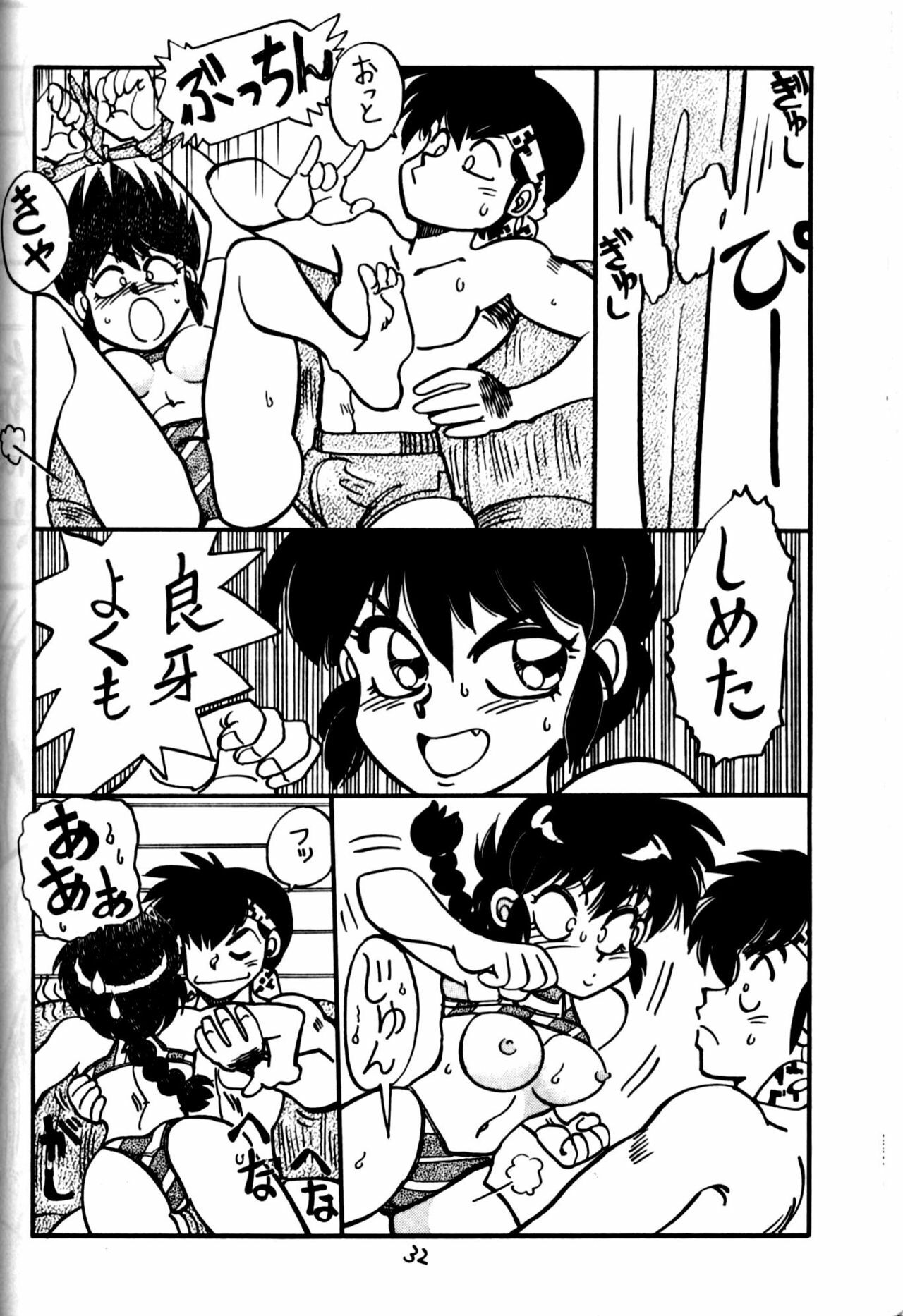 (C44) [Chuuka Mantou (Yagami Dai)] Mantou Yon. (Ranma 1/2) page 32 full