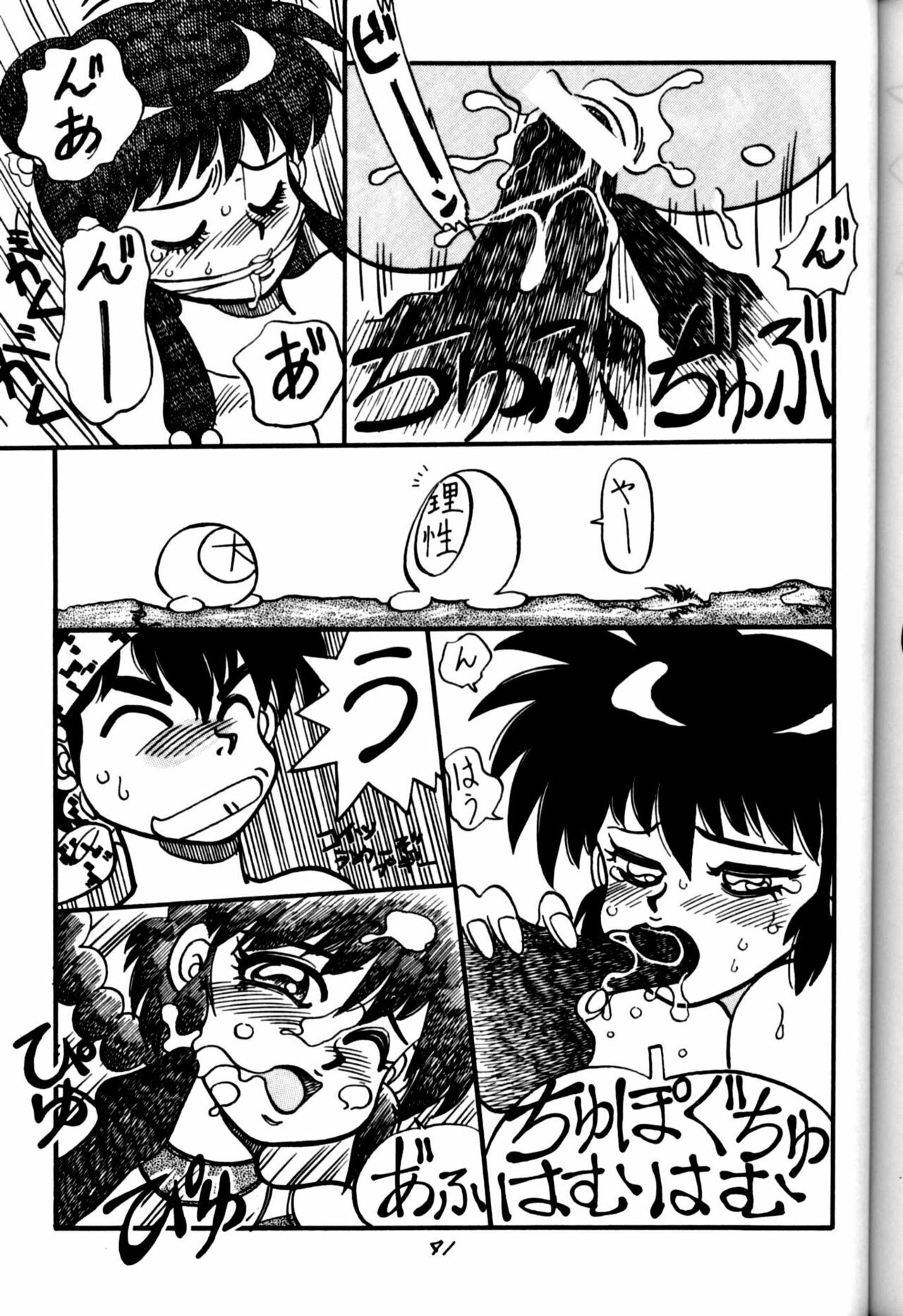 (C44) [Chuuka Mantou (Yagami Dai)] Mantou Yon. (Ranma 1/2) page 41 full
