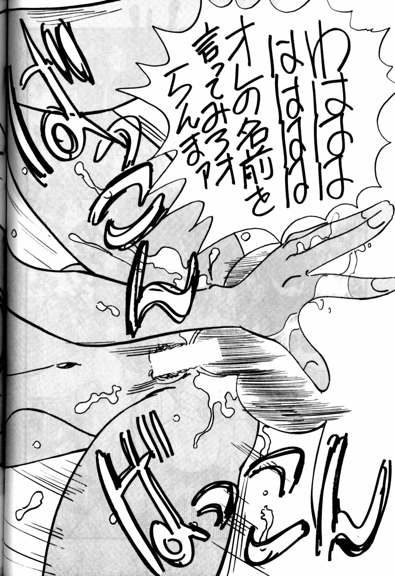 (C44) [Chuuka Mantou (Yagami Dai)] Mantou Yon. (Ranma 1/2) page 44 full