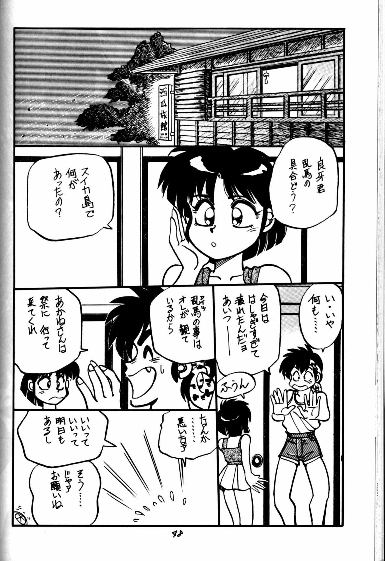 (C44) [Chuuka Mantou (Yagami Dai)] Mantou Yon. (Ranma 1/2) page 48 full