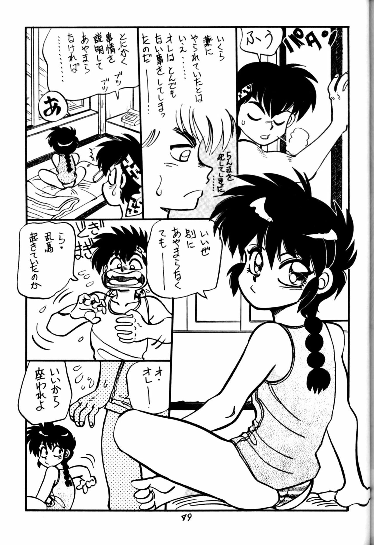 (C44) [Chuuka Mantou (Yagami Dai)] Mantou Yon. (Ranma 1/2) page 49 full