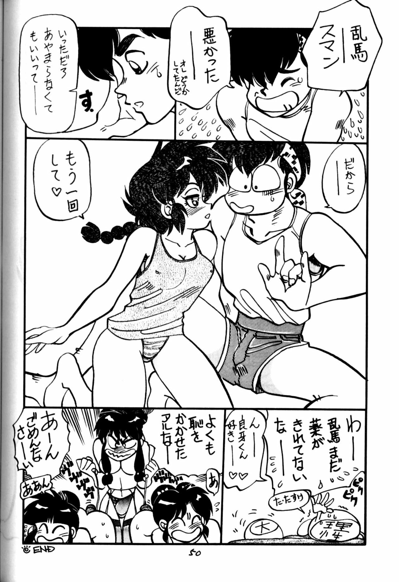 (C44) [Chuuka Mantou (Yagami Dai)] Mantou Yon. (Ranma 1/2) page 50 full