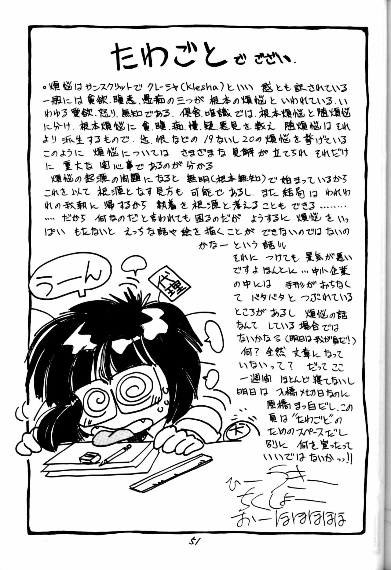 (C44) [Chuuka Mantou (Yagami Dai)] Mantou Yon. (Ranma 1/2) page 51 full