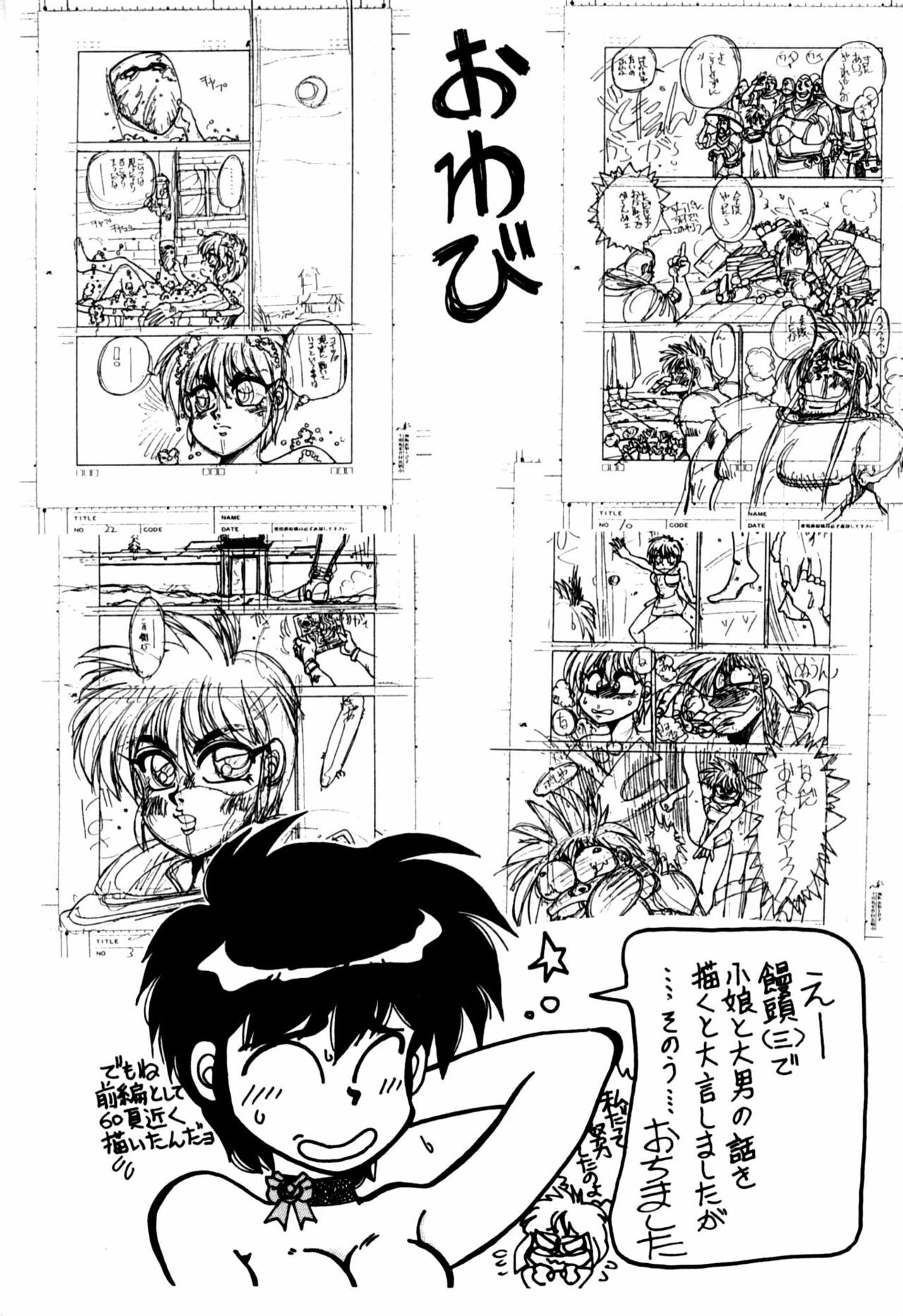 (C44) [Chuuka Mantou (Yagami Dai)] Mantou Yon. (Ranma 1/2) page 55 full