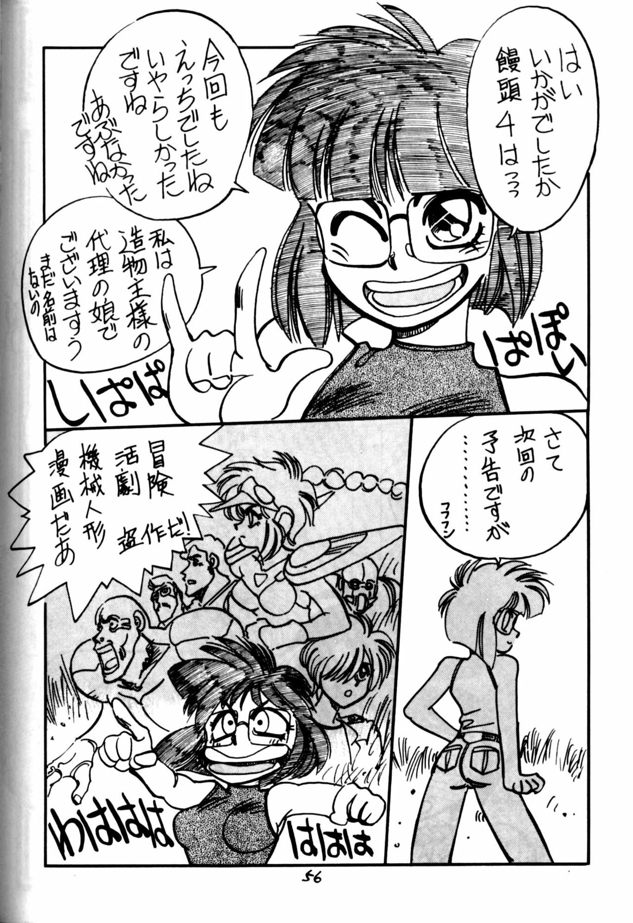 (C44) [Chuuka Mantou (Yagami Dai)] Mantou Yon. (Ranma 1/2) page 56 full