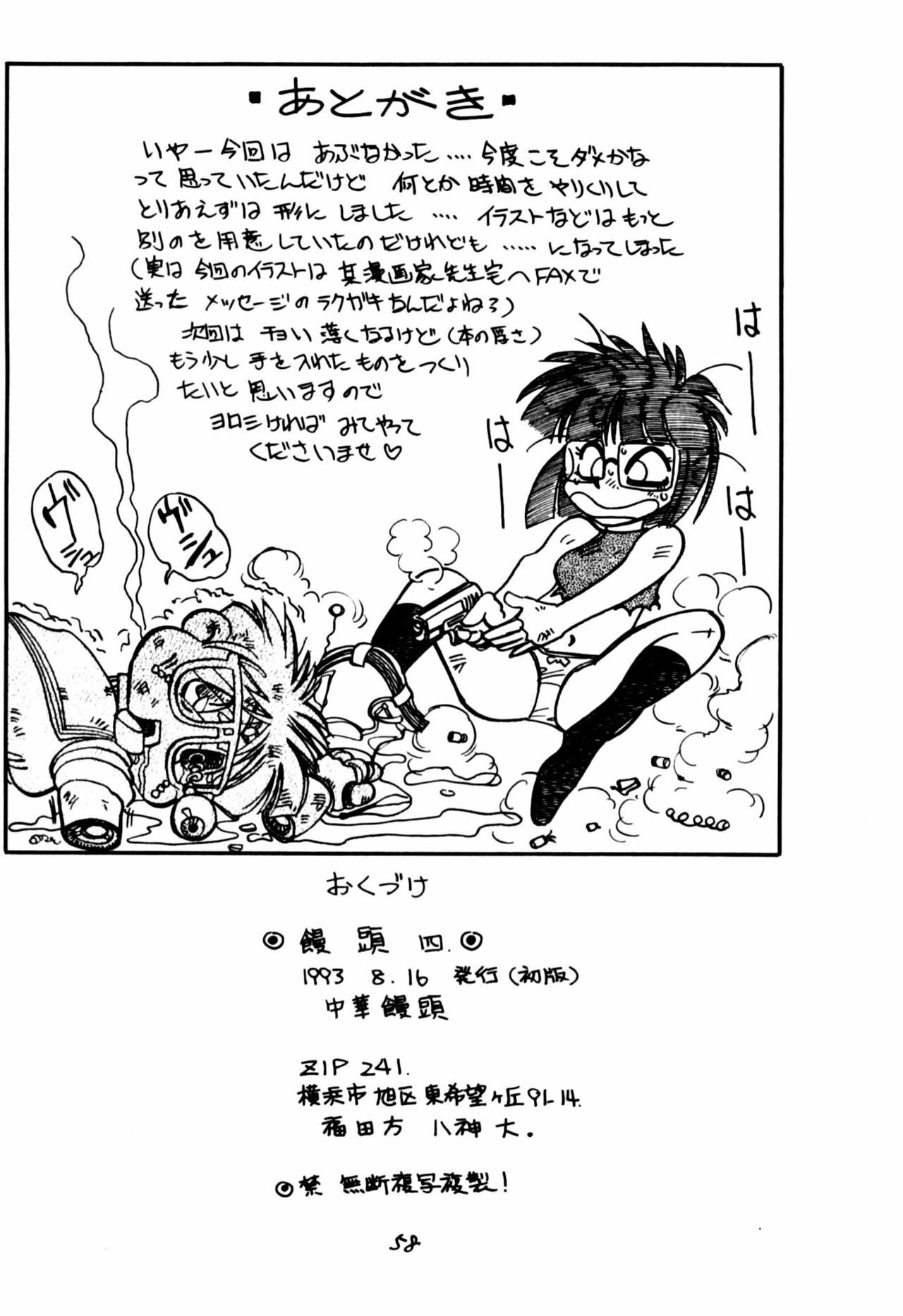 (C44) [Chuuka Mantou (Yagami Dai)] Mantou Yon. (Ranma 1/2) page 58 full