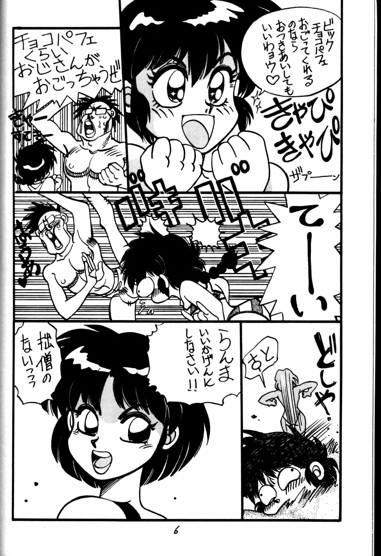 (C44) [Chuuka Mantou (Yagami Dai)] Mantou Yon. (Ranma 1/2) page 6 full