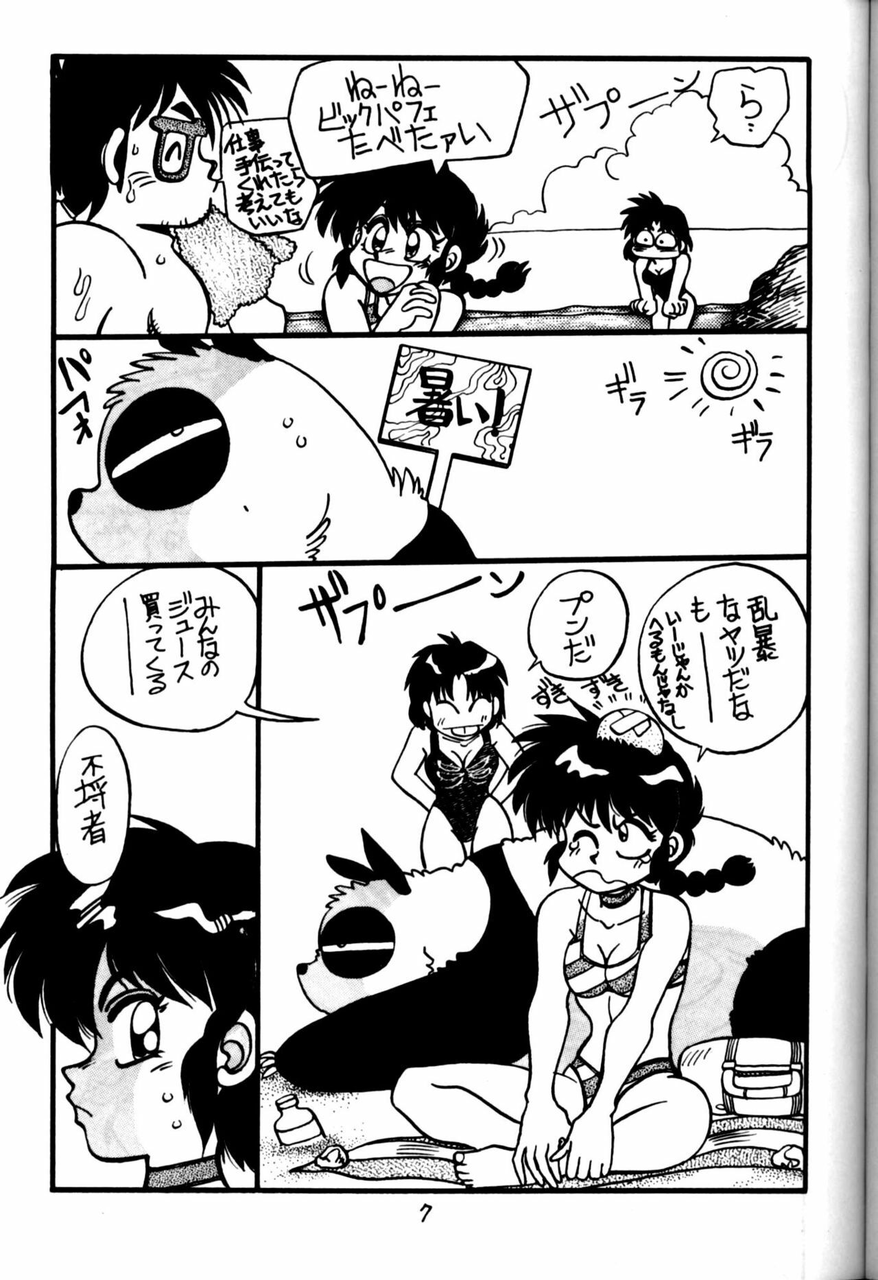 (C44) [Chuuka Mantou (Yagami Dai)] Mantou Yon. (Ranma 1/2) page 7 full