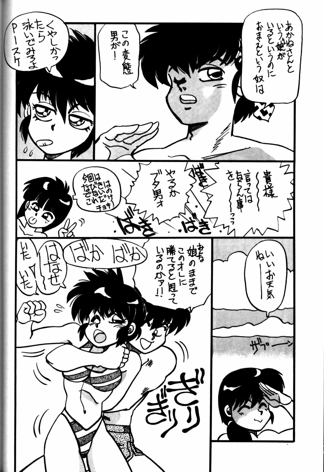 (C44) [Chuuka Mantou (Yagami Dai)] Mantou Yon. (Ranma 1/2) page 8 full