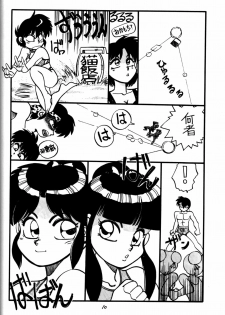 (C44) [Chuuka Mantou (Yagami Dai)] Mantou Yon. (Ranma 1/2) - page 10
