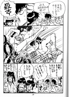 (C44) [Chuuka Mantou (Yagami Dai)] Mantou Yon. (Ranma 1/2) - page 17