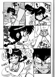 (C44) [Chuuka Mantou (Yagami Dai)] Mantou Yon. (Ranma 1/2) - page 23
