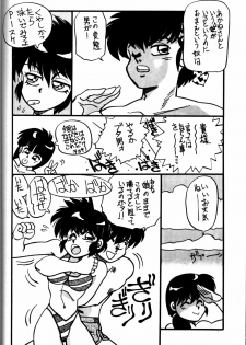 (C44) [Chuuka Mantou (Yagami Dai)] Mantou Yon. (Ranma 1/2) - page 8