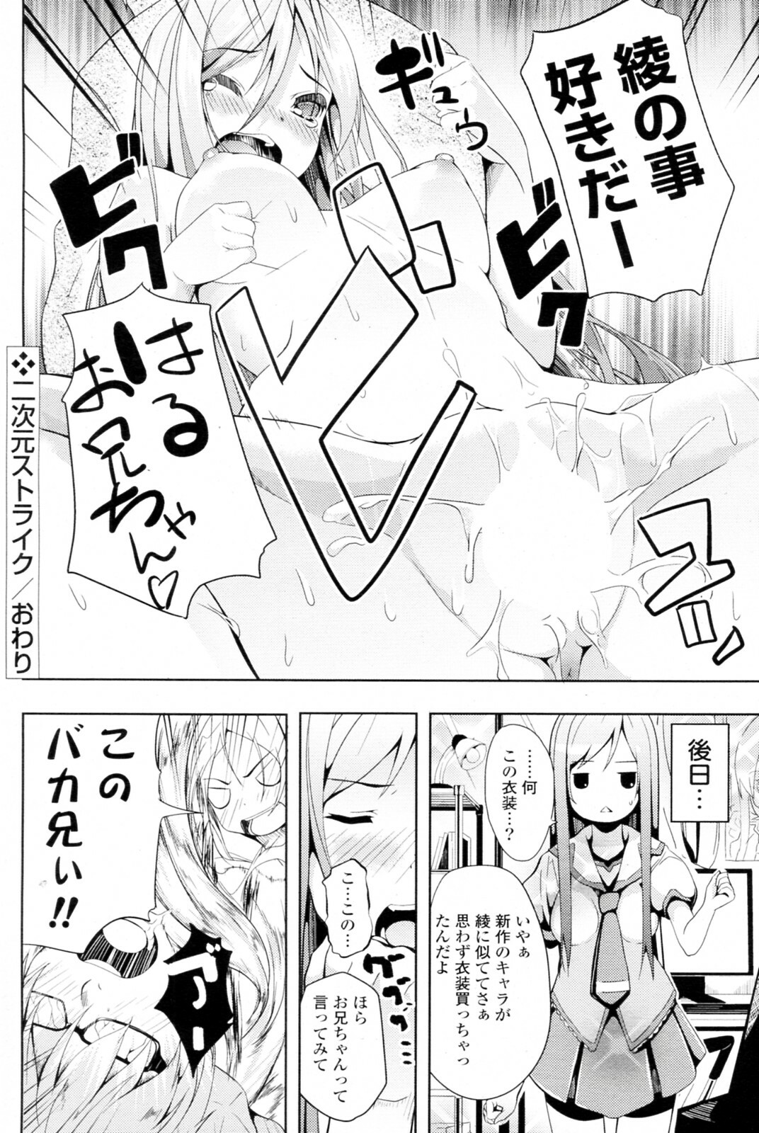 [DATE] Nijigen Strike (COMIC P Flirt Vol.11 2011-06) page 16 full