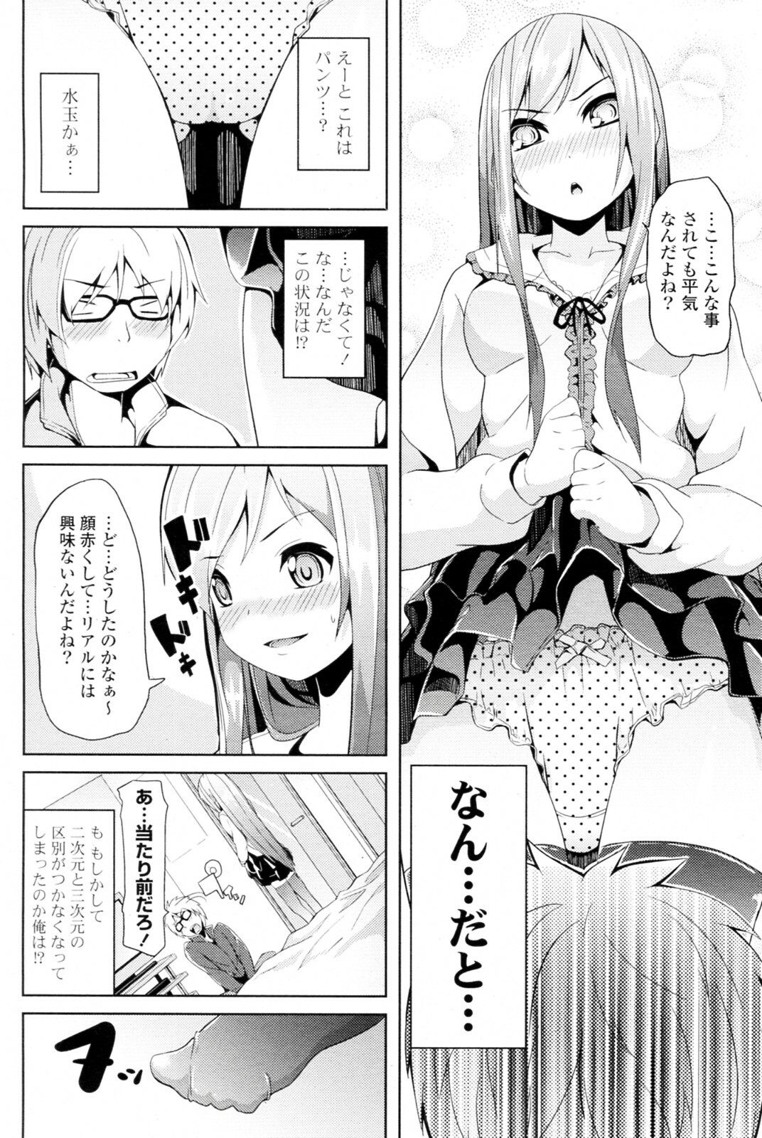 [DATE] Nijigen Strike (COMIC P Flirt Vol.11 2011-06) page 6 full