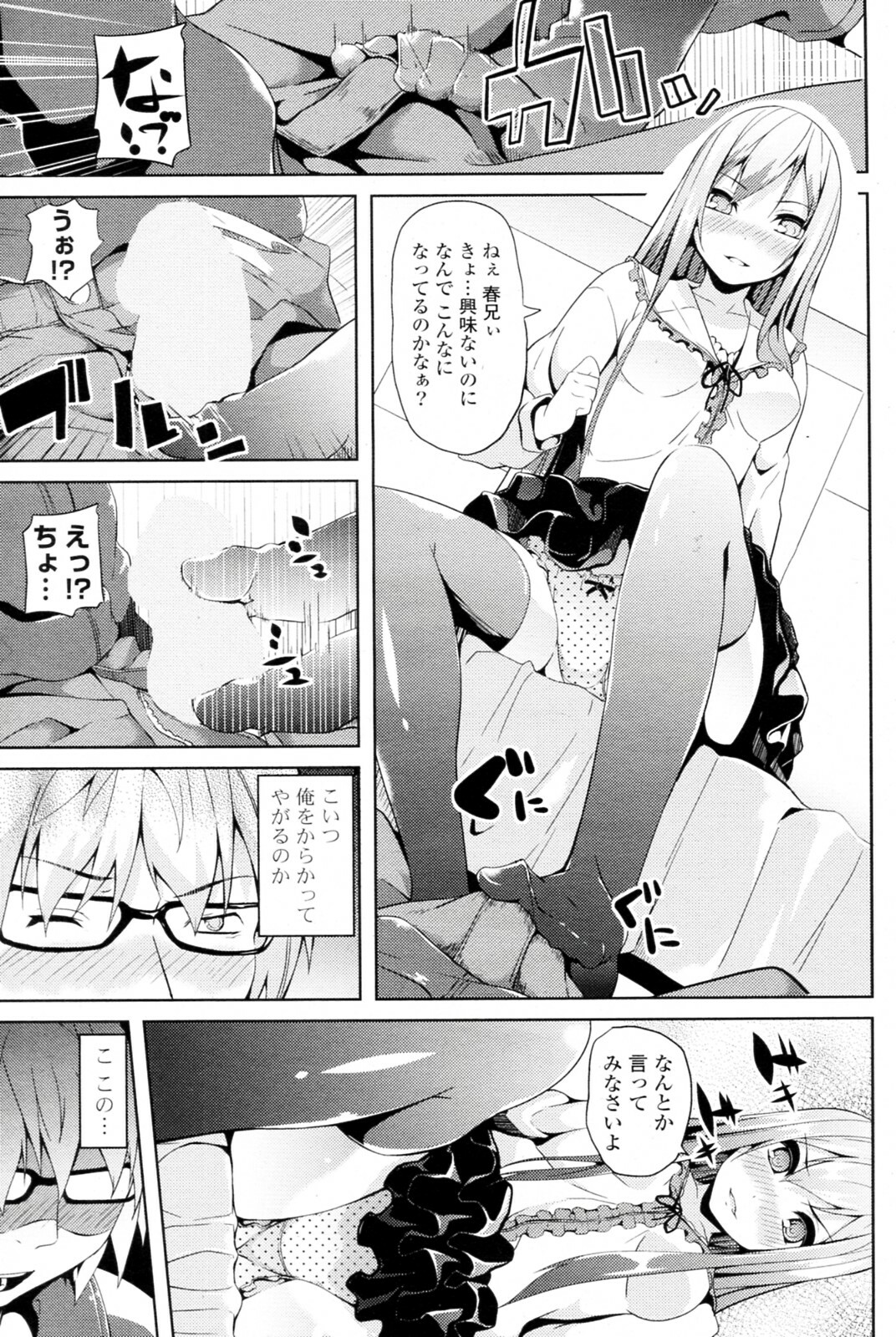 [DATE] Nijigen Strike (COMIC P Flirt Vol.11 2011-06) page 7 full