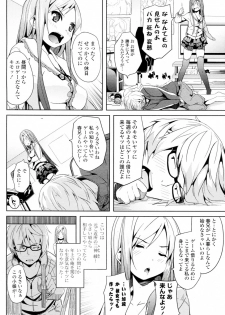 [DATE] Nijigen Strike (COMIC P Flirt Vol.11 2011-06) - page 4