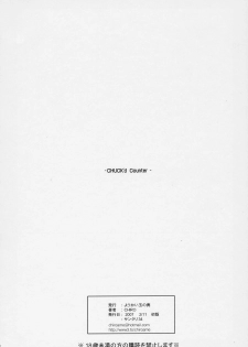 (SC34) [Youkai Tamanokoshi (CHIRO)] Chuck’d Counter (Wild Arms 5) [English] [desudesu] - page 21
