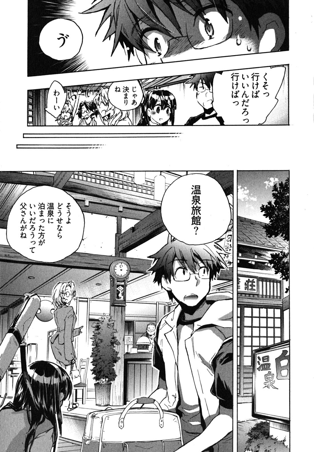 [James Hotate] Itokoi Chidori 2 page 10 full