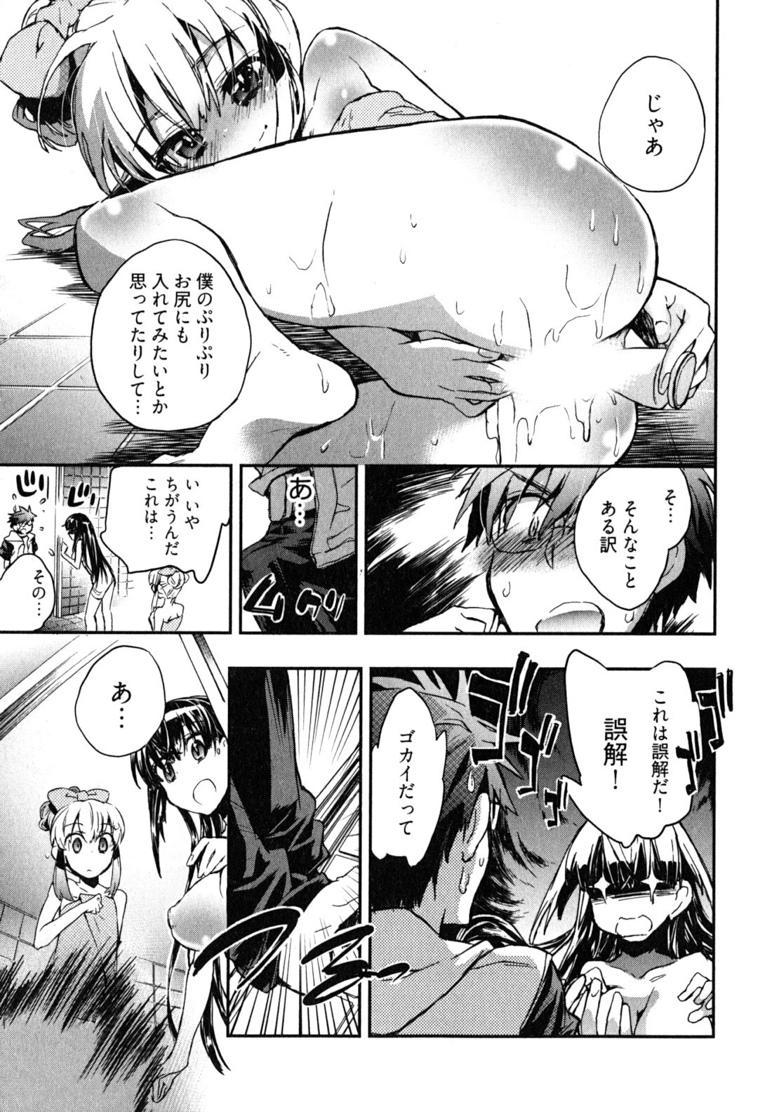 [James Hotate] Itokoi Chidori 2 page 104 full
