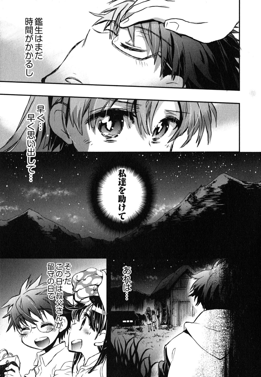 [James Hotate] Itokoi Chidori 2 page 142 full