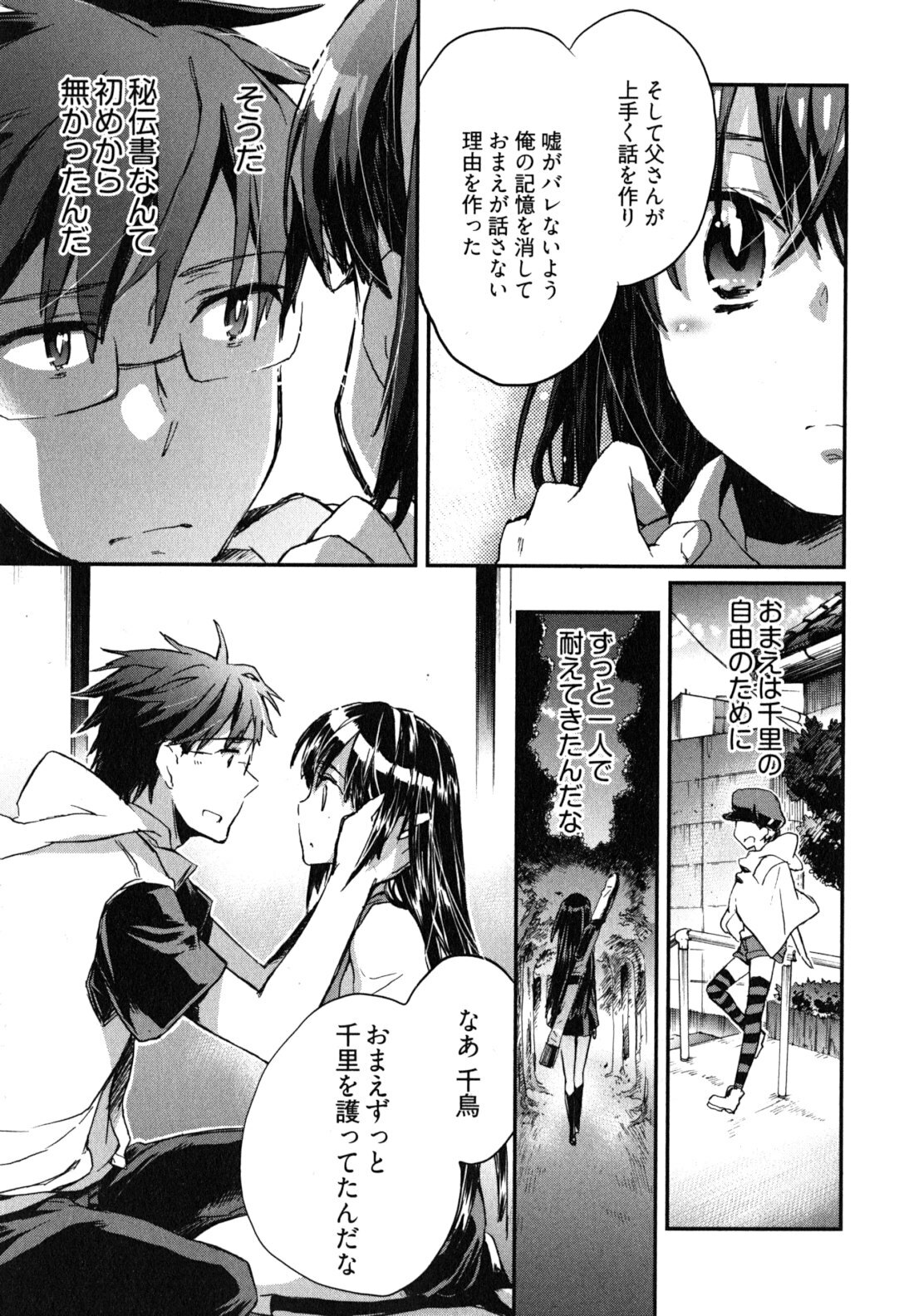 [James Hotate] Itokoi Chidori 2 page 150 full