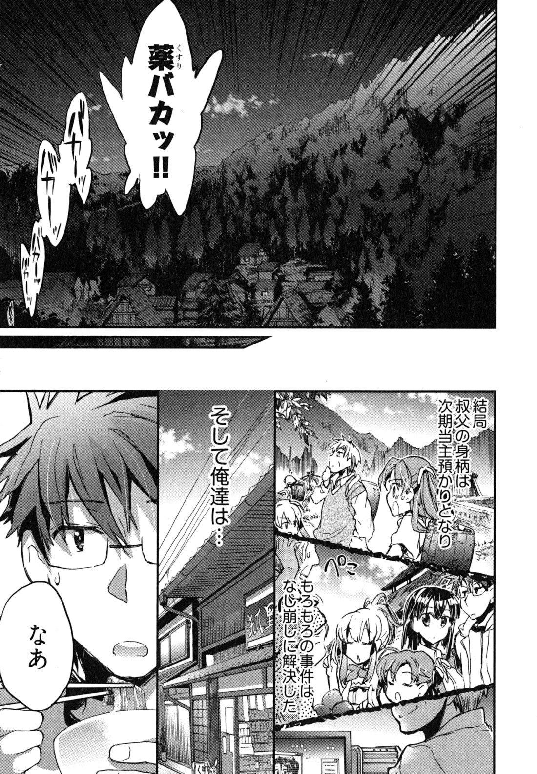 [James Hotate] Itokoi Chidori 2 page 164 full